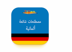 Beste App um deutsche Redewendungen einfach zu lernen