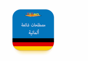 Die beste App zum Erlernen von über 2000 deutschen Redewendungen und Vokabeln  ohne Internetverbindung