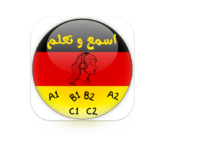 Die stärkste App zum Meistern der Hörverstehenskompetenz in der deutschen Sprache