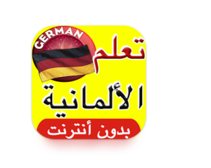 Die beste App zum Erlernen der Grundlagen der deutschen Sprache